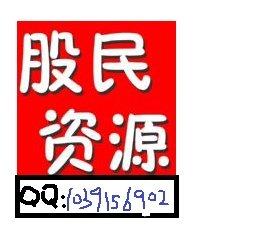 【股民最新资源加盟官网】股民最新资源加盟条